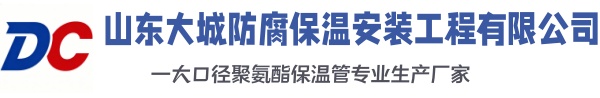 宁波大城防腐保温安装工程有限公司